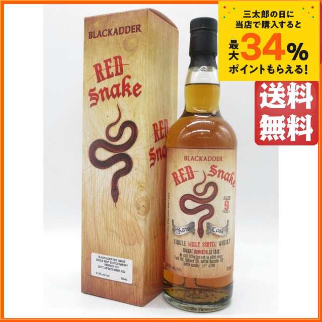 レッドスネーク 9年 2012 コニャック ブルジュロールカスク ロウカスク (ブラックアダー) 61.8度 700ml 【ウイスキー】の通販はau  PAY マーケット - ちゃがたパーク（お酒の専門店） | au PAY マーケット－通販サイト