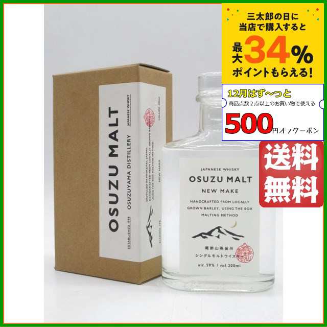 尾鈴山蒸留所 OSUZU MALT New Make オスズモルト ニューメイク 59度 200ml 【ウイスキー ウィスキー ジャパニーズ  国産】の通販はau PAY マーケット - ちゃがたパーク（お酒の専門店） | au PAY マーケット－通販サイト