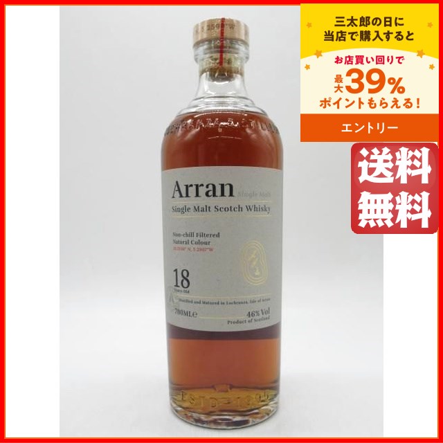 アラン18年 【公式通販】