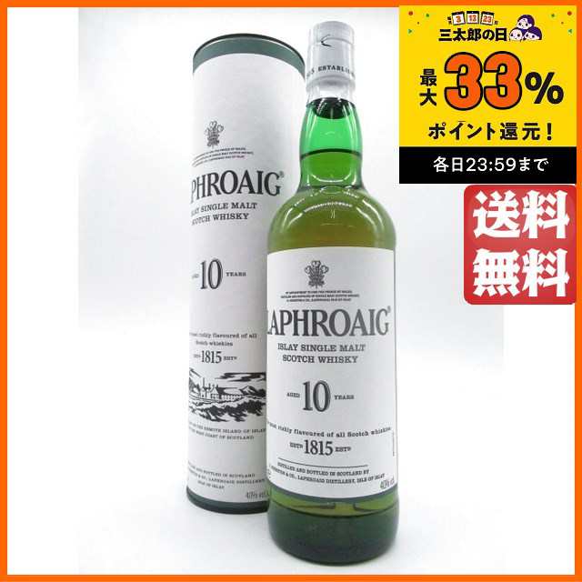 在庫限りの衝撃価格！】 ラフロイグ 10年 並行品 40度 700ml の通販は