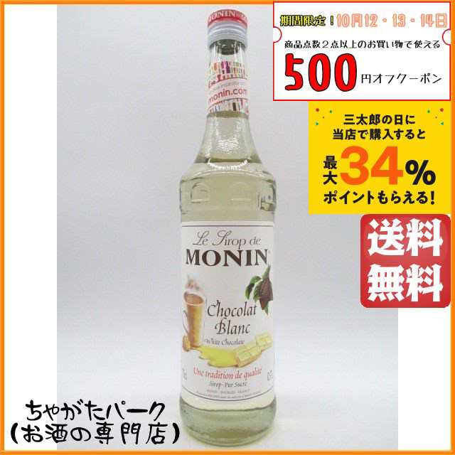 モナン ホワイトチョコレート シロップ 700ml ｜au PAY マーケット