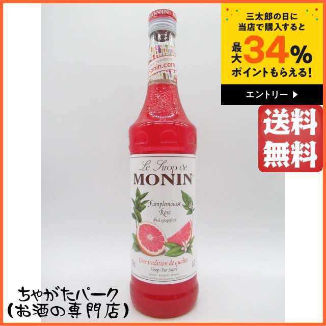 最初の モナン ピンクグレープフルーツ (パンプルムーゼ ロゼ) シロップ 700ml スイーツ・お菓子