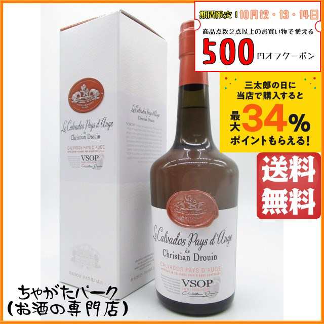 クリスチャン ドルーアン クール ド リヨン ＶＳＯＰ カルヴァドス 40度 700ml【ブランデー カルヴァドス】 送料無料  ちゃがたパークの通販はau PAY マーケット - ちゃがたパーク（お酒の専門店） | au PAY マーケット－通販サイト