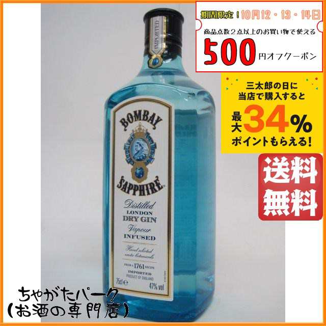 ボンベイ サファイア ジン 47度 750ml【ジン】 送料無料 ちゃがたパークの通販はau PAY マーケット - ちゃがたパーク（お酒の専門店）