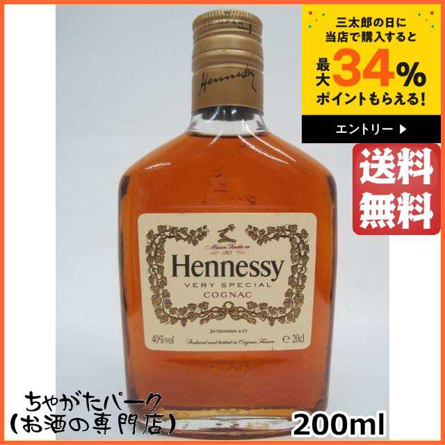 ミニサイズ】 ヘネシー VS フラスク 200ml【ブランデー