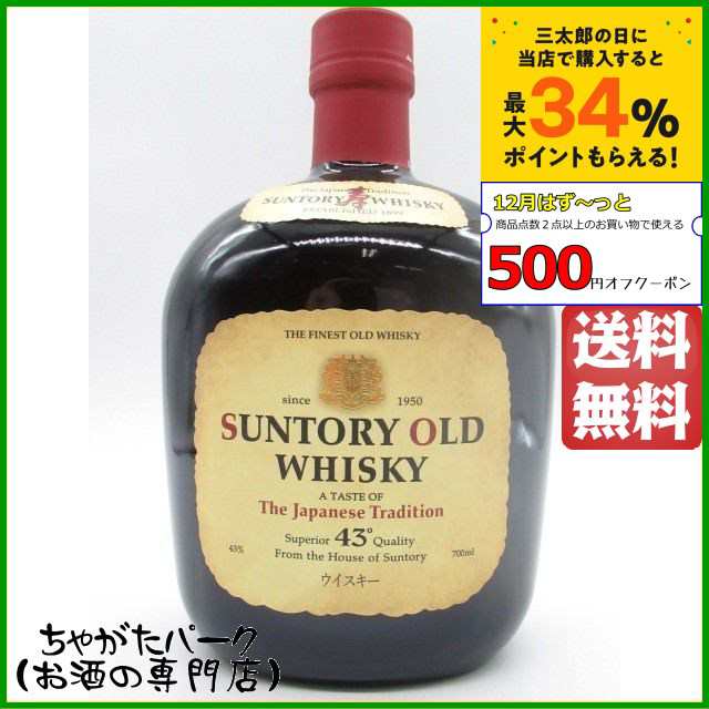 サントリー オールド 43度 700ml【ウイスキー ウィスキー ジャパニーズ 国産】 送料無料 ちゃがたパークの通販はau PAY マーケット -  ちゃがたパーク（お酒の専門店） | au PAY マーケット－通販サイト