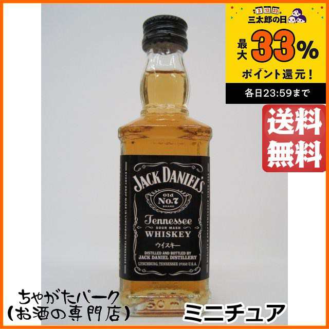 ジャックダニエル ブラック ミニチュア 正規品 40度 50ml【ウイスキー