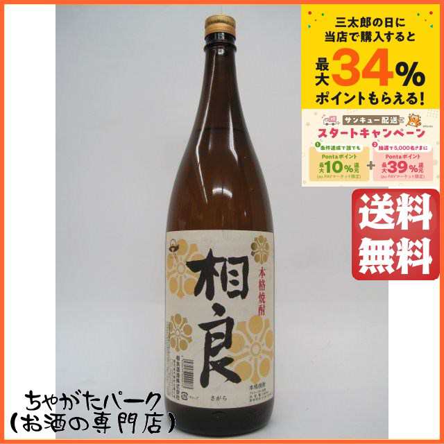 在庫限りの衝撃価格！】 相良酒造 相良 芋焼酎 25度 1800ml の通販はau PAY マーケット - ちゃがたパーク（お酒の専門店）