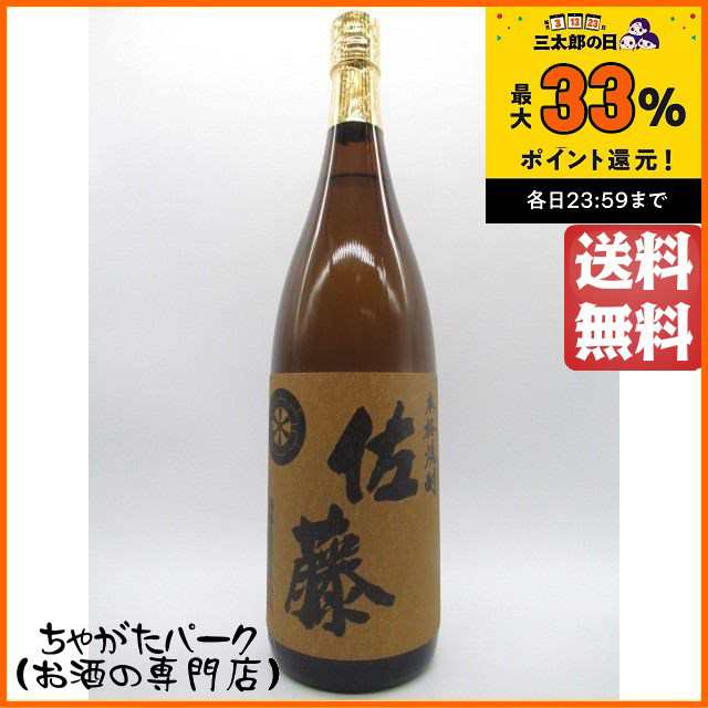 佐藤酒造 終売品 1906年 幻のレア品 入手ほぼ能品 麦焼酎 40度 720ml