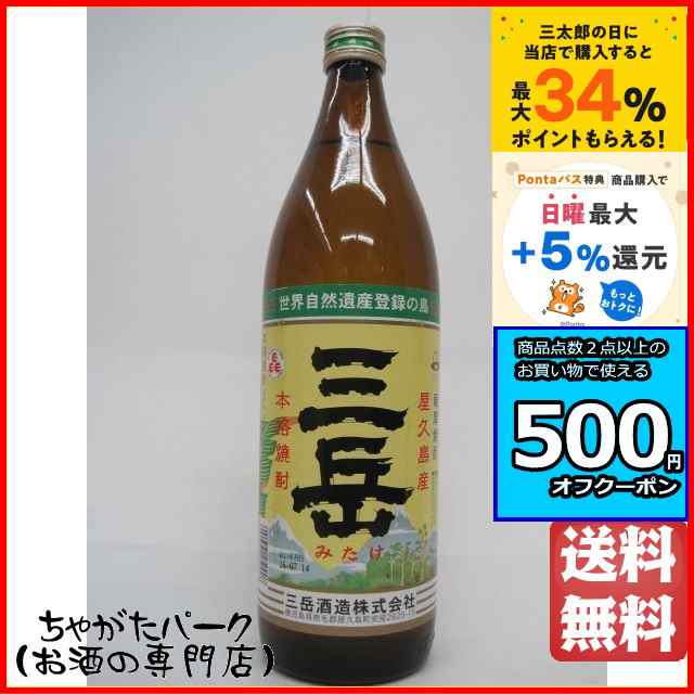 本格焼酎 芋焼酎 三岳 900ml 2013年製造 - 焼酎