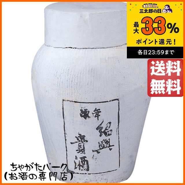 陳年 紹興貴酒 5年 カメ 正規品 永昌源 9000ml (9Ｌ) 【同梱不可】 ｜au PAY マーケット