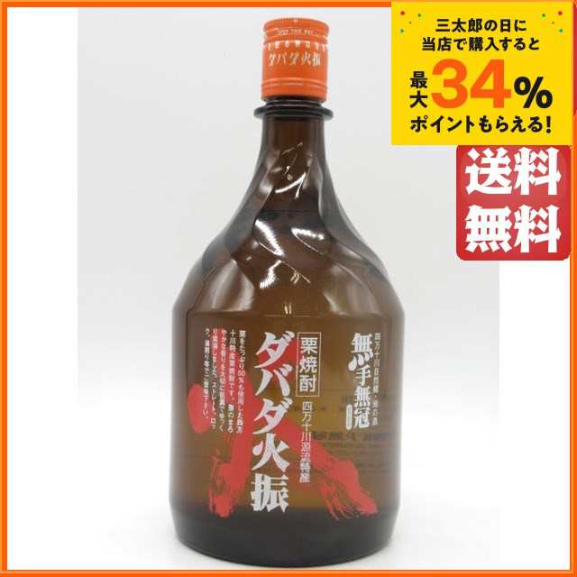 土佐焼酎」無手無冠 栗焼酎 ダバダ火振 25度 720ml