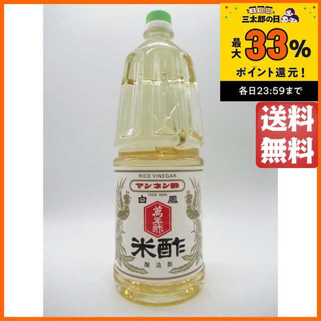 マンネン酢 米酢 ペットボトル 1800ml の通販はau PAY マーケット - ちゃがたパーク（お酒の専門店） | au PAY  マーケット－通販サイト