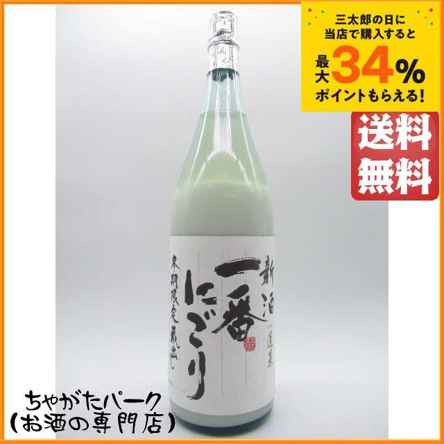 蓬莱 新酒 一番にごり - 日本酒