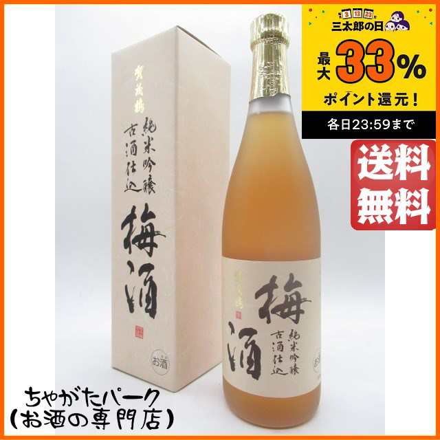 ギフト】賀茂鶴酒造 賀茂鶴 純米吟醸 古酒仕込み 梅酒 箱付き 720ml の