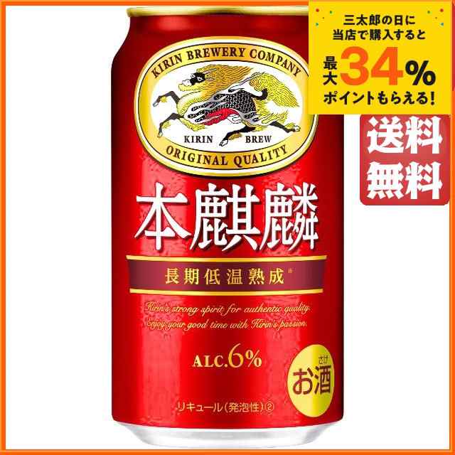 キリン 本麒麟 350ml×1ケース（24本） 2箱まで1個口発送可 の通販はau PAY マーケット - ちゃがたパーク（お酒の専門店）