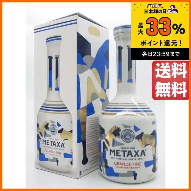 スピード出荷 メタクサ 陶器ボトル 箱付 4本 - 飲料/酒