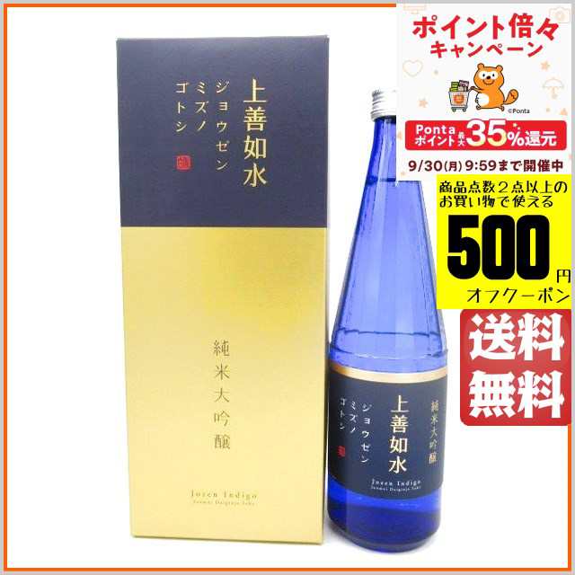 白瀧酒造 上善如水 純米大吟醸 ブルーボトル ギフト箱入り 720ml