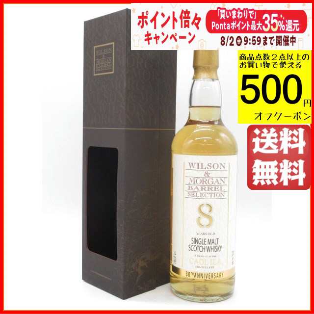 カリラ 8年 ウィルソン＆モーガン30周年記念ボトル (ウィルソン＆モーガン) 48度 700ml｜au PAY マーケット