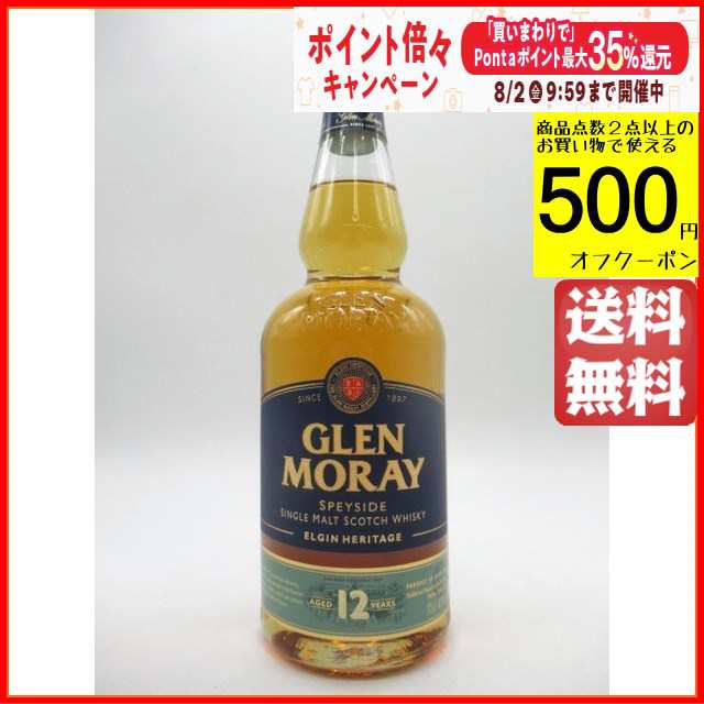 箱なし】 グレンマレイ 12年 エルギンヘリテージ 並行品 40度 700ml の