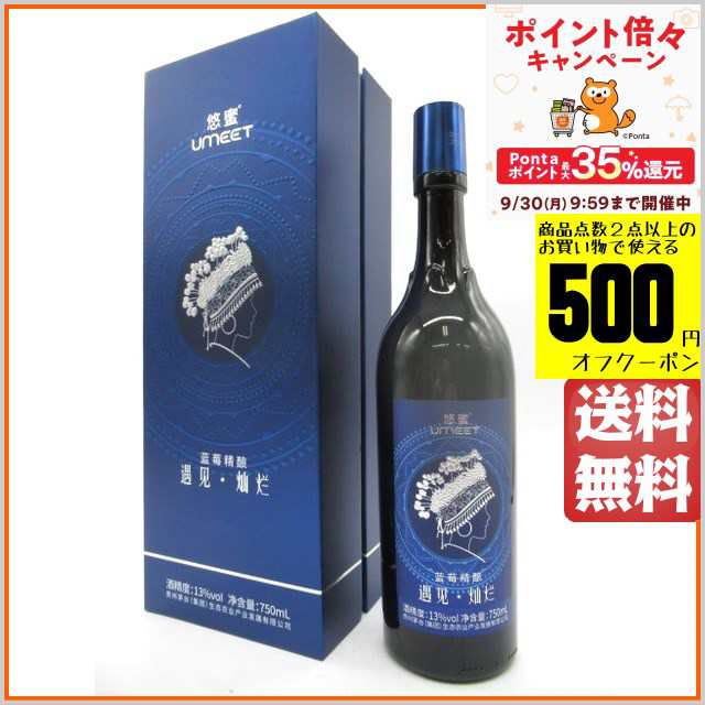 茅台 (マオタイ) UMEET ブルーベリー酒 13度 750ml の通販はau PAY