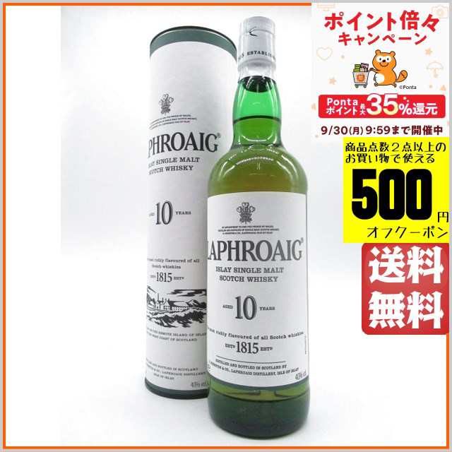 【在庫限りの衝撃価格！】 ラフロイグ 10年 並行品 40度 700ml ｜au PAY マーケット