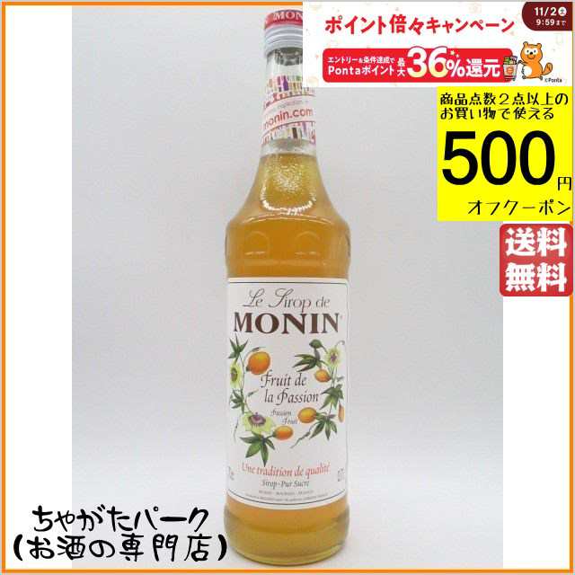 モナン パッションフルーツ シロップ 700ml の通販はau PAY マーケット ちゃがたパーク（お酒の専門店） au PAY  マーケット－通販サイト