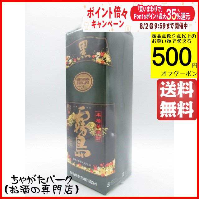 バラ売り】霧島酒造 黒霧島 25度 芋焼酎 紙パック 1800ml の通販はau