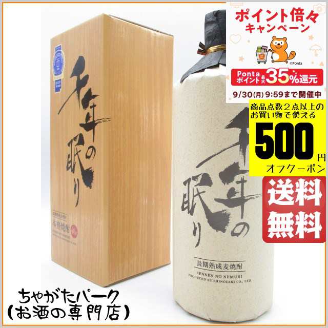 【在庫限りの衝撃価格！】 篠崎 千年の眠り 樽熟成 麦焼酎 40度 720ml ｜au PAY マーケット