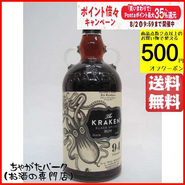 クラーケン ブラックスパイスド ラム 47度 750ml ｜au PAY マーケット