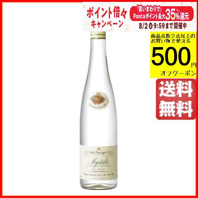 アルザス ブルーベリー オードヴィー 45度 700ml【フルーツブランデー