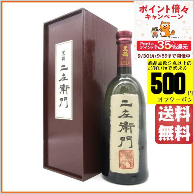 黒龍酒造 黒龍 二左衛門 純米大吟醸 2023年11月製造 720ml □要冷蔵 の