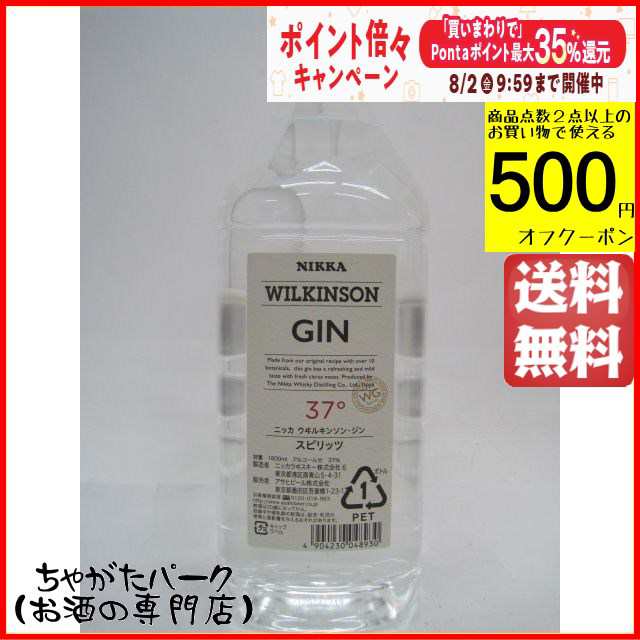 ニッカ ウィルキンソン ジン 正規品 ペットボトル 37度 1800ml【ジン