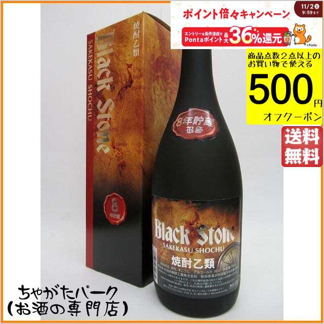 秋田県醗酵工業 ブラックストーン 20年貯蔵 酒粕焼酎 43度 750ml