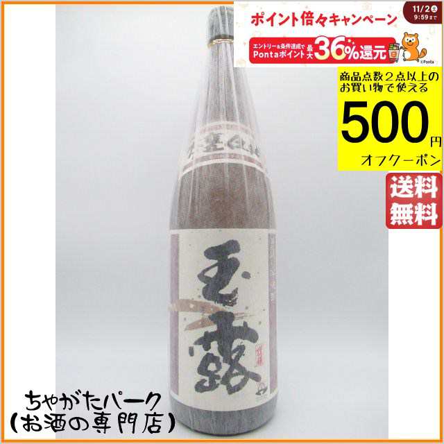 【中村酒造場】 玉露 本甕仕込　７２０ＭＬ　25度　６本セット