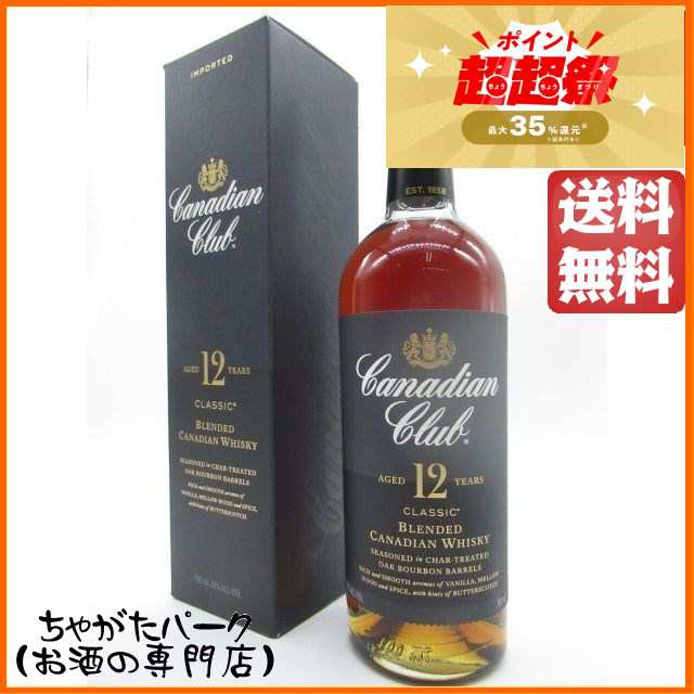 カナディアンクラブ 12年 クラシック 正規品 40度 700ml【ウイスキー ...