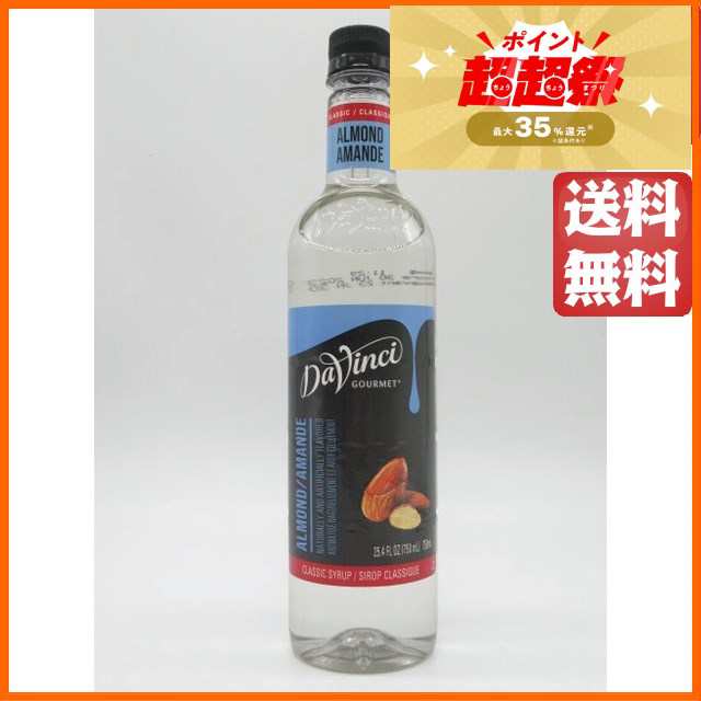 ダヴィンチ グルメ クラシック アーモンド (アマンド) シロップ 750ml