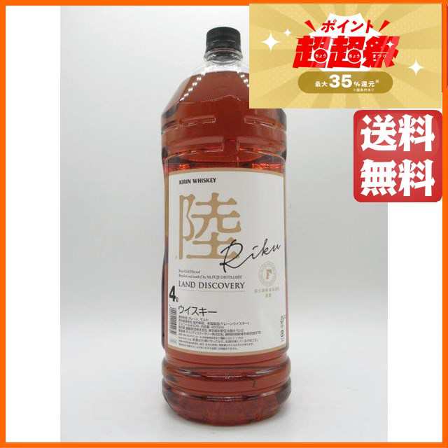 【大容量サイズ】 キリン ウイスキー 陸 RIKU 大容量ペットボトル 50度 4000ml 【ウイスキー ウィスキー ジャパニーズ 国産】｜au  PAY マーケット