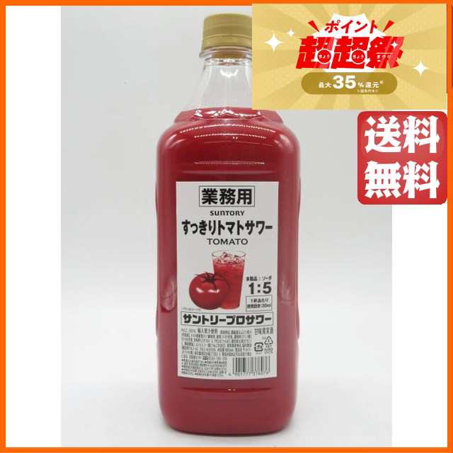 サントリー プロサワー すっきりトマトサワー コンク 業務用 30度 1800ml 【国産リキュール】｜au PAY マーケット