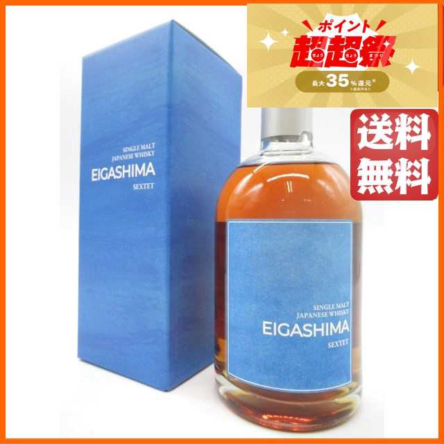 特定 江井ヶ嶋酒造 EIGASHIMA セクステット SEXTET シングルモルト 55