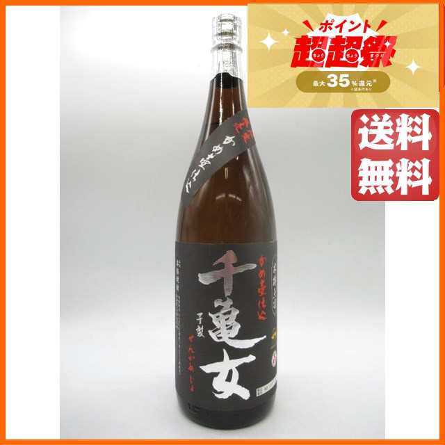 限定品】 若潮酒造 千亀女 かめ壺仕込 芋焼酎 25度 1800mlの通販はau