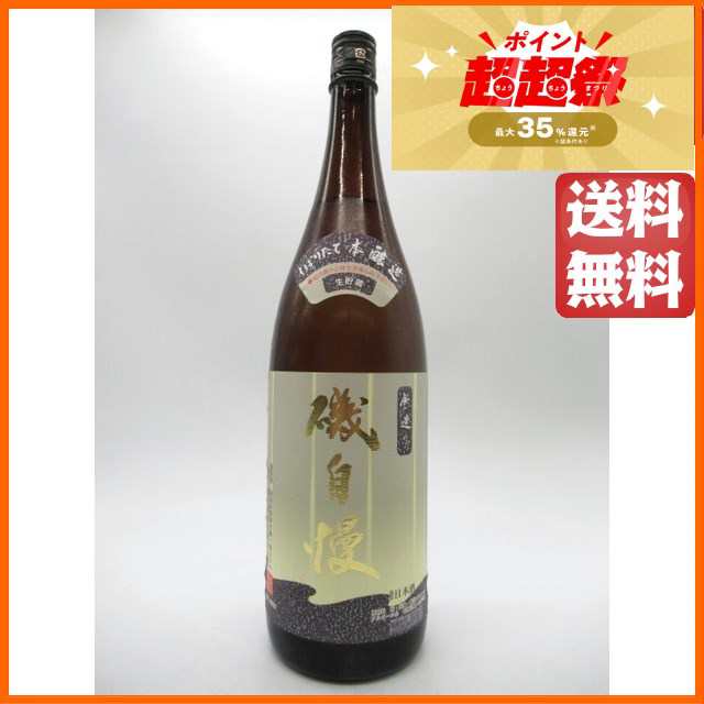 磯自慢 2本飲み比べセット 1800ml お得 - 日本酒