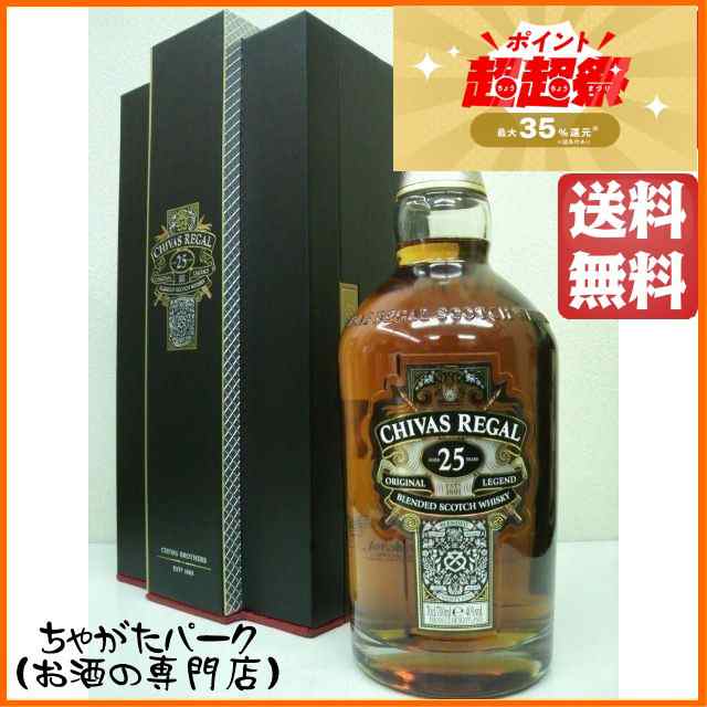 CHIVAS REGAL(シーバスリーガル) シーバスリーガル25年 箱付き - 酒