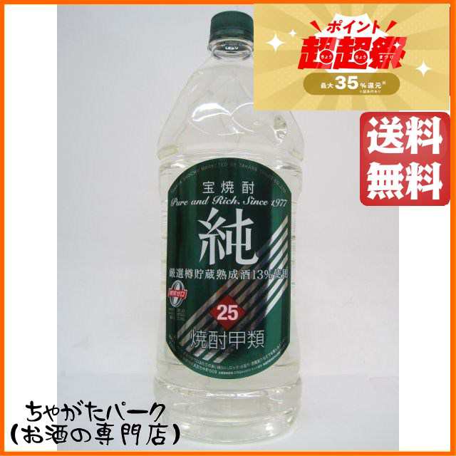 宝焼酎 純 25度 2.7Ｌ 2700ml