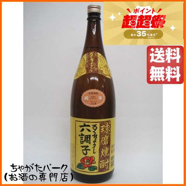 古酒 レア 六調子 焼酎 - 飲料/酒