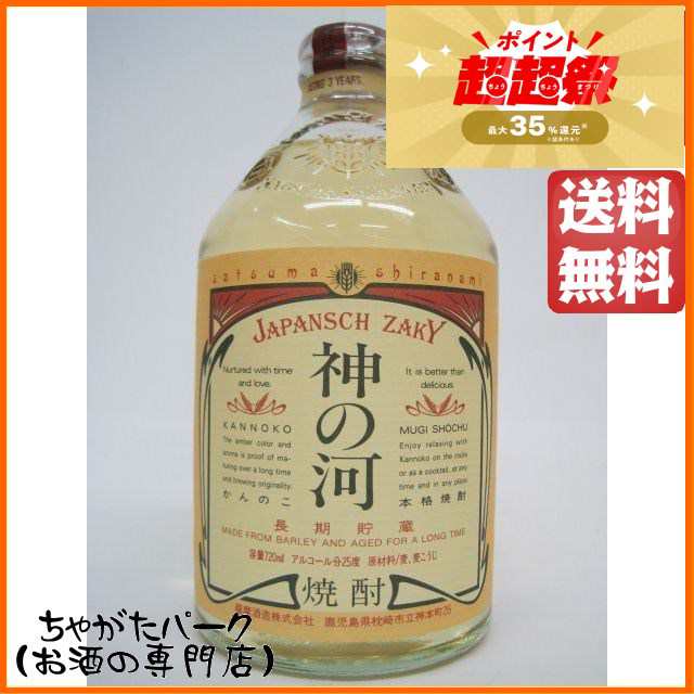 薩摩酒造 神の河(かんのこ) 樽熟成 麦焼酎 25度 720ml の通販はau PAY