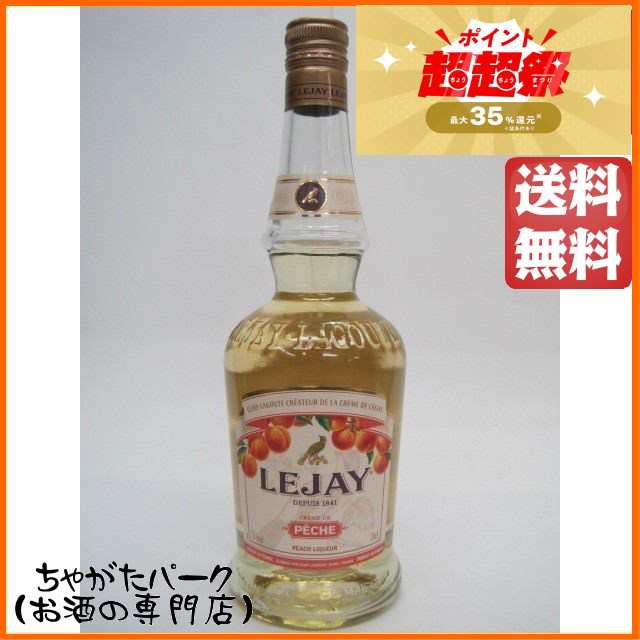 保障できる ルジェ クレーム ド ペシェ 700ml