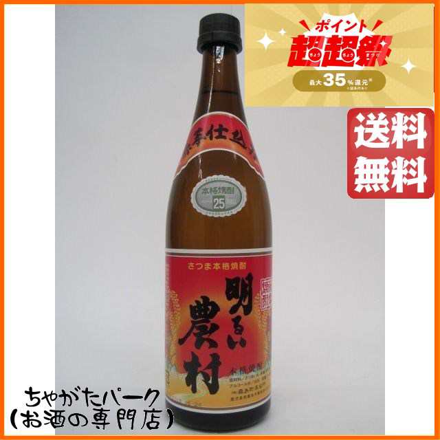 霧島町蒸留所 明るい農村 赤芋仕込み 芋焼酎 25度 720ml ちゃがたパーク｜au PAY マーケット