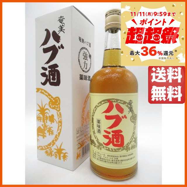 本場 奄美大島 ハブ酒 平成15年 - 焼酎