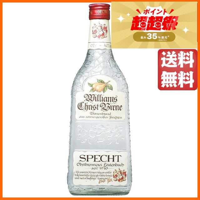 [ブランデー] シュペヒト クリストビルネ ポワールウィリアムス オードヴィー 正規品 40度 700ml【フルーツブランデー】 送料無料  ちゃが｜au PAY マーケット